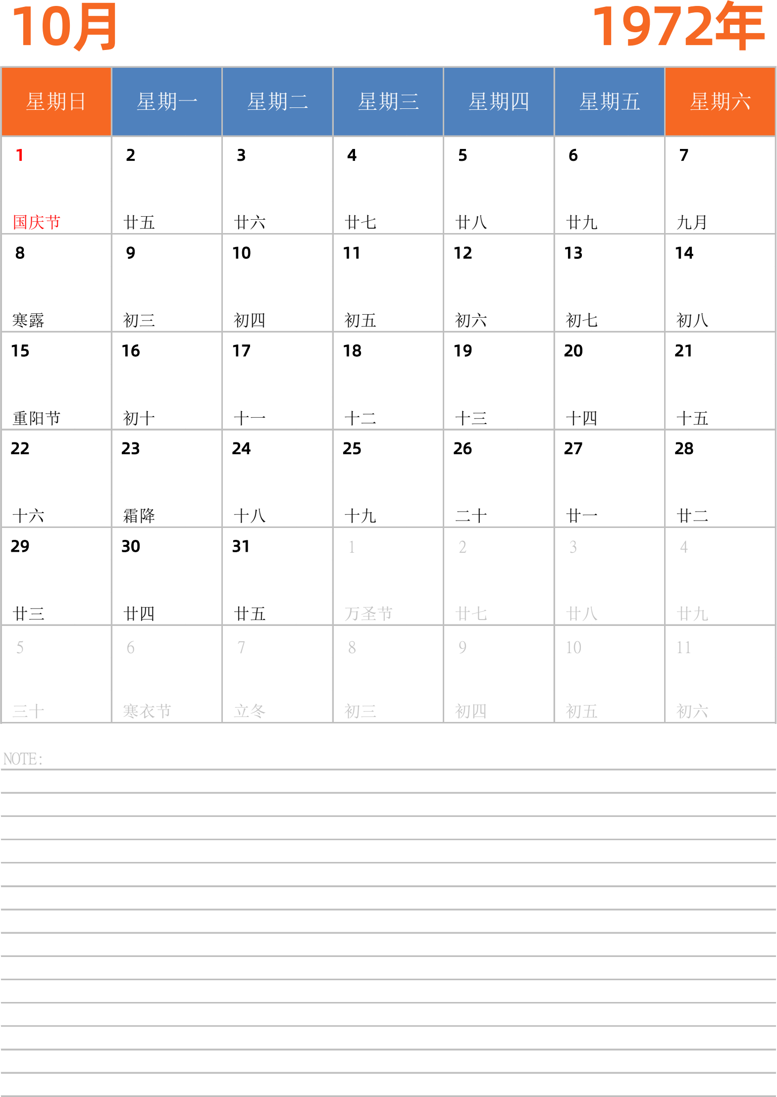 日历表1972年日历 中文版 纵向排版 周日开始